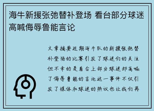 海牛新援张弛替补登场 看台部分球迷高喊侮辱鲁能言论
