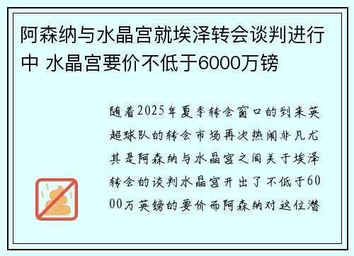 阿森纳与水晶宫就埃泽转会谈判进行中 水晶宫要价不低于6000万镑