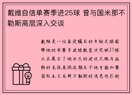 戴维自信单赛季进25球 曾与国米那不勒斯高层深入交谈