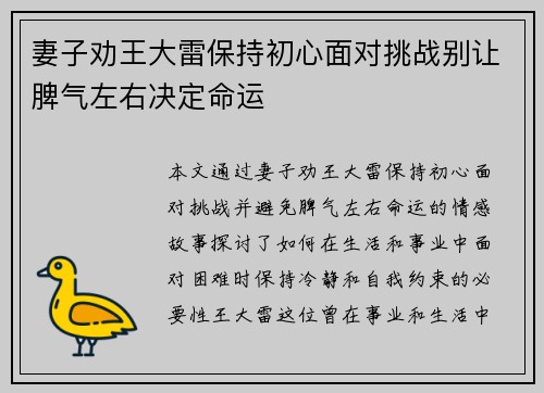 妻子劝王大雷保持初心面对挑战别让脾气左右决定命运