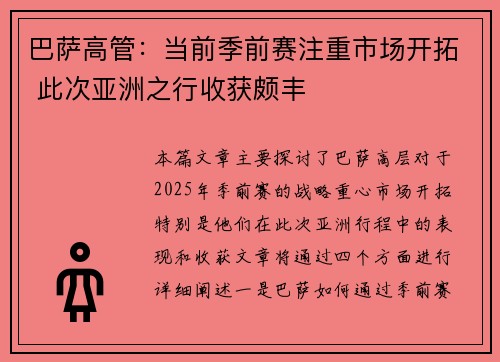 巴萨高管：当前季前赛注重市场开拓 此次亚洲之行收获颇丰