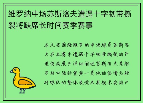 维罗纳中场苏斯洛夫遭遇十字韧带撕裂将缺席长时间赛季赛事