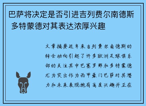 巴萨将决定是否引进吉列费尔南德斯 多特蒙德对其表达浓厚兴趣