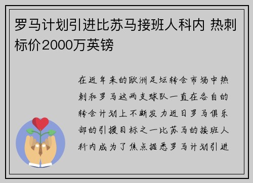 罗马计划引进比苏马接班人科内 热刺标价2000万英镑