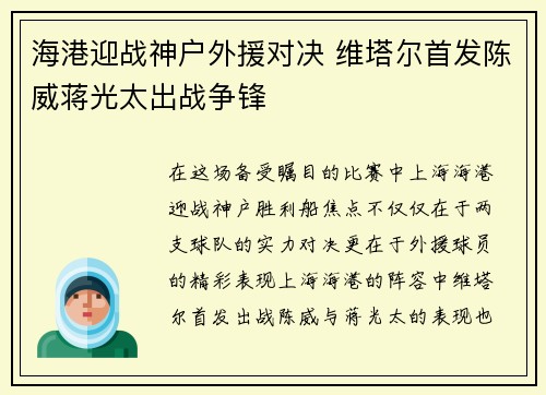 海港迎战神户外援对决 维塔尔首发陈威蒋光太出战争锋